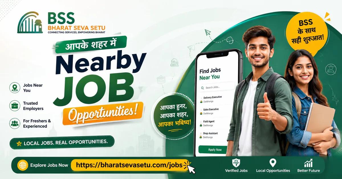 दरभंगा में नौकरी | स्थानीय रोजगार | Bharat Seva Setu Jobs