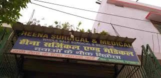 Heena Surgical in Darbhanga - Bharat Seva Setu