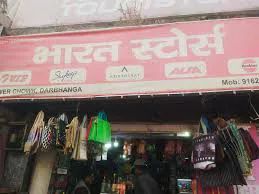 Bharat Store in Darbhanga - Bharat Seva Setu