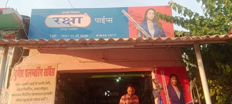 DURGESH PLUMBERING SERVICE in Darbhanga - Bharat Seva Setu