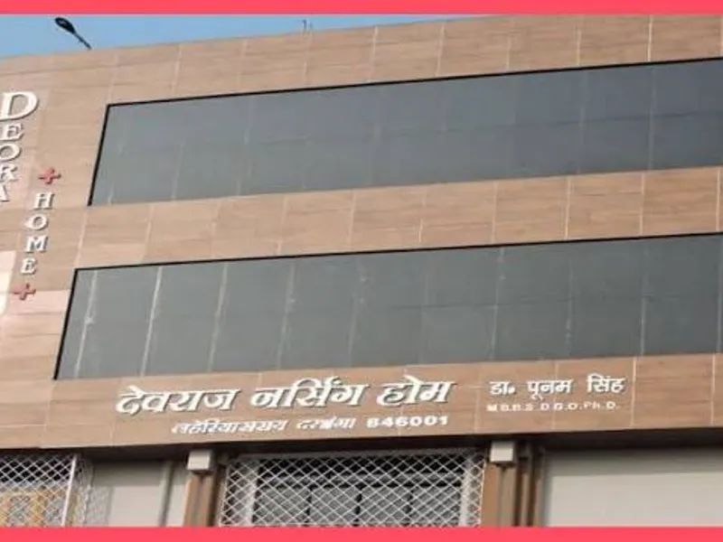 DEORAJ NURSING HOME in Darbhanga - Bharat Seva Setu
