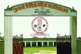 Ayachi Mithila Mahila College in Darbhanga - Bharat Seva Setu