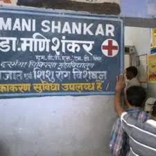 Dr Mani Shankar in Darbhanga - Bharat Seva Setu