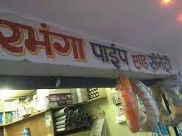 Darbhanga Pipe & Sanitary