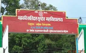M. K. S. College