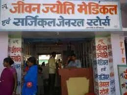 Jyoti Medical