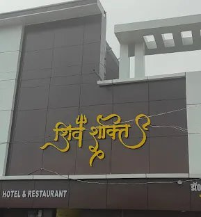 ShivShakti Hotel & Restaurant