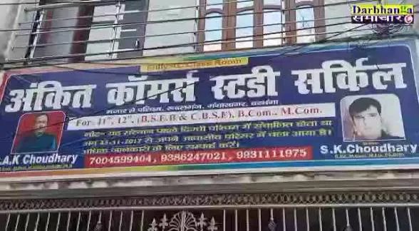 Ankit Commerce Study Circle