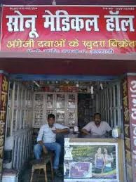 Sonu Medical Hall