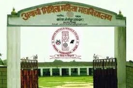 Ayachi Mithila Mahila College