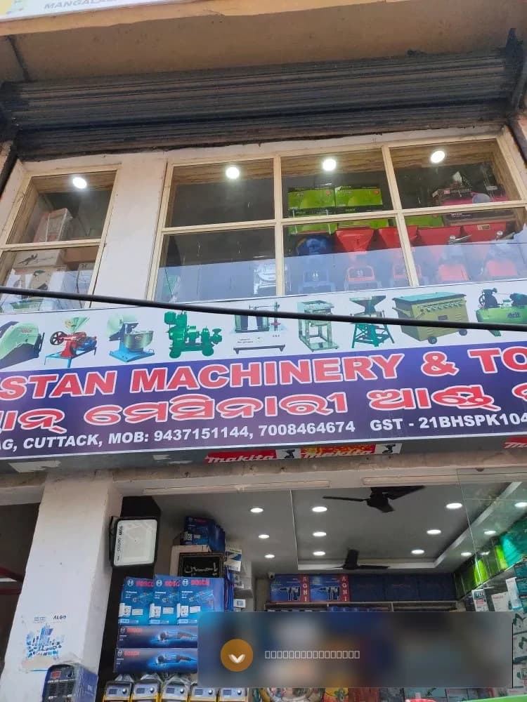 Hindustan Machinery Stores