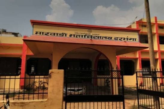 Marwari College, Darbhanga — Colleges — Darbhanga
