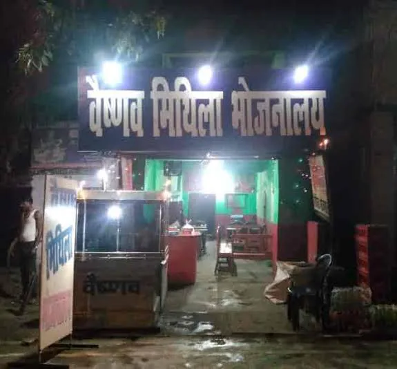 Vaishnav Mithila Bhojnalaya — photo 2