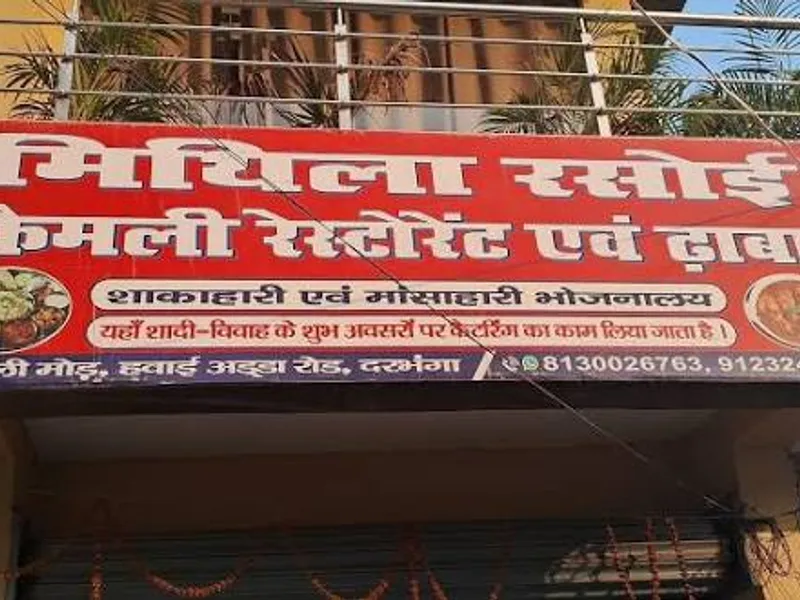 Mithila Rasoi Restaurant — photo 2